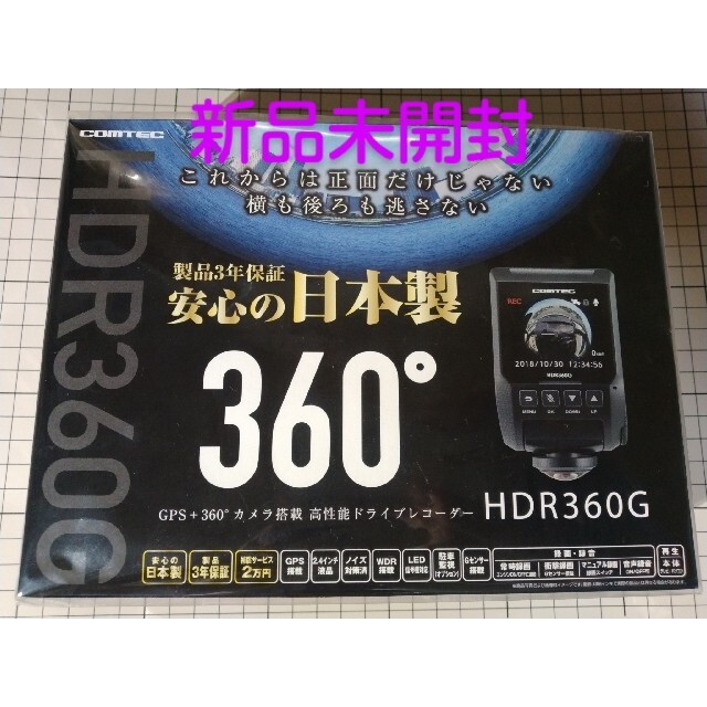 コムテック360度ドライブレコーダーHDR360G