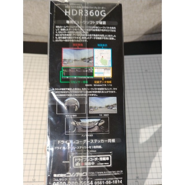 コムテック360度ドライブレコーダーHDR360G コムテック360度ドライブレコーダーHDR360G