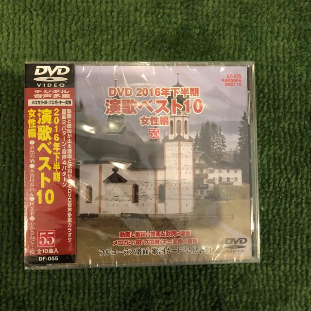 未開封 DVD 演歌ベスト10 音声多重カラオケの通販 by nekomeme's shop