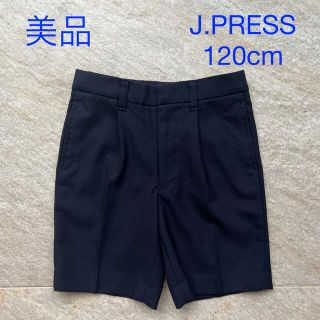 ジェイプレス(J.PRESS)の美品　120cm  J.PRESS  ネイビー　ハーフパンツ　お受験　七五三(パンツ/スパッツ)