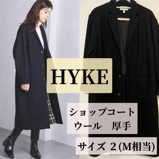 HYKE ハイク ショップ コート ウール 2 M - ロングコート