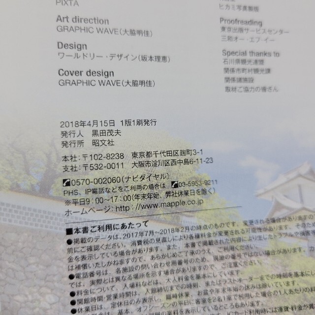 金沢 能登　ガイドブック　COLOR エンタメ/ホビーの本(地図/旅行ガイド)の商品写真