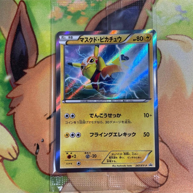 マスクドピカチュウ 未開封 プロモ PROMO 247/XY-P マスクド