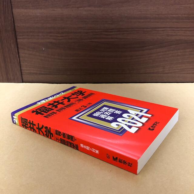 こじか's　by　教育・医学部　(764)　2021の通販　（看護学科）・工・国際地域　教学社　福井大学　赤本　shop｜キョウガクシャならラクマ