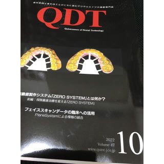 QDT2022年10月号(語学/参考書)