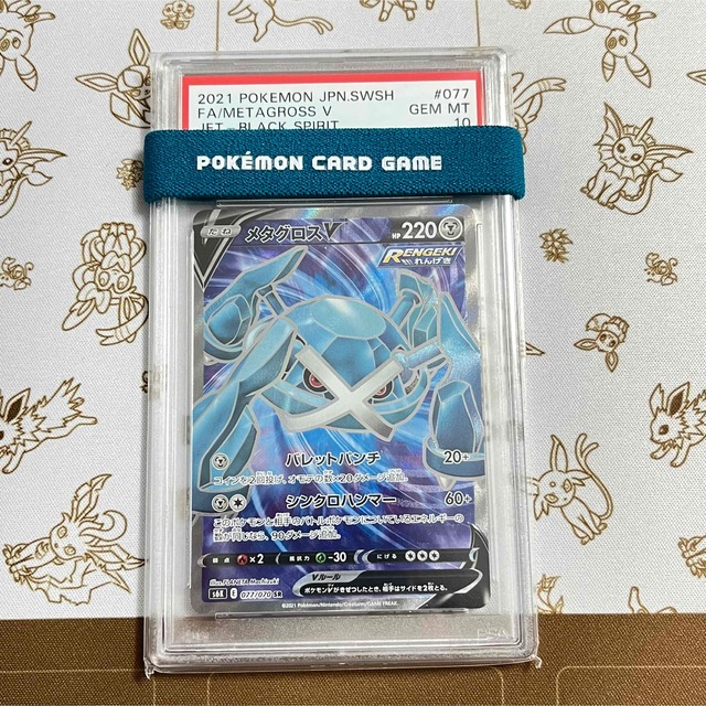 ポケモンカード メタグロスV SR PSA10