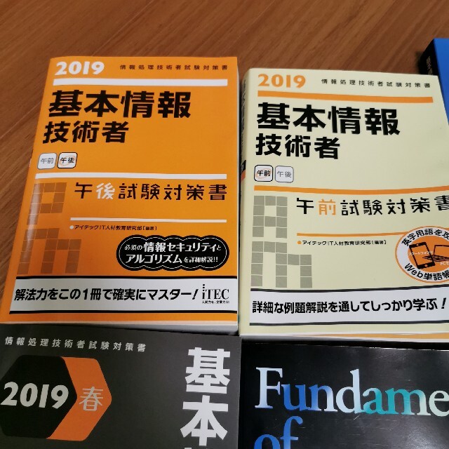 基本情報技術者午後試験対策書 2019 日本大特価祭 エンタメ/ホビー 本