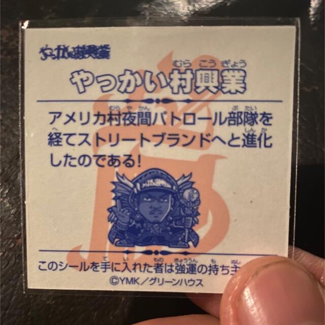 最大81%OFFクーポン やっかい村興業 YMK ビックリマン グリーンハウス