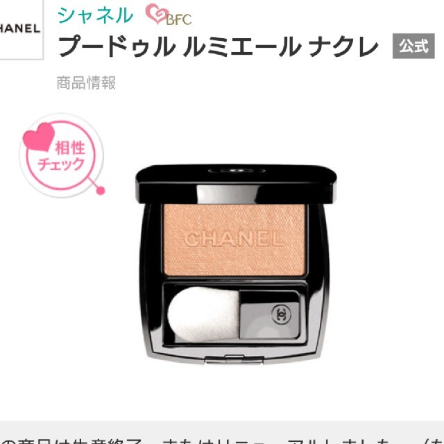 CHANEL(シャネル)のCHANEL★シャネル プードゥルルミエール ナクレ コスメ/美容のベースメイク/化粧品(フェイスパウダー)の商品写真