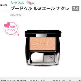 シャネル(CHANEL)のCHANEL★シャネル プードゥルルミエール ナクレ(フェイスパウダー)