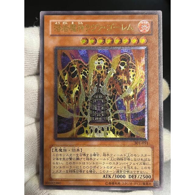 遊戯王 溶岩魔神ラヴァゴーレム レリーフ-