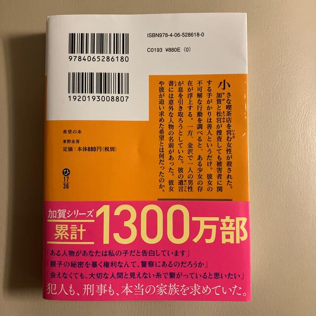 希望の糸 エンタメ/ホビーの本(その他)の商品写真