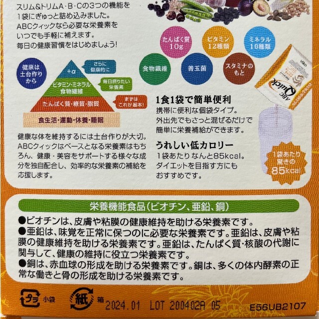 値下げ交渉歓迎【6箱】エリナ ABC クイック 新品未開封 - 健康用品