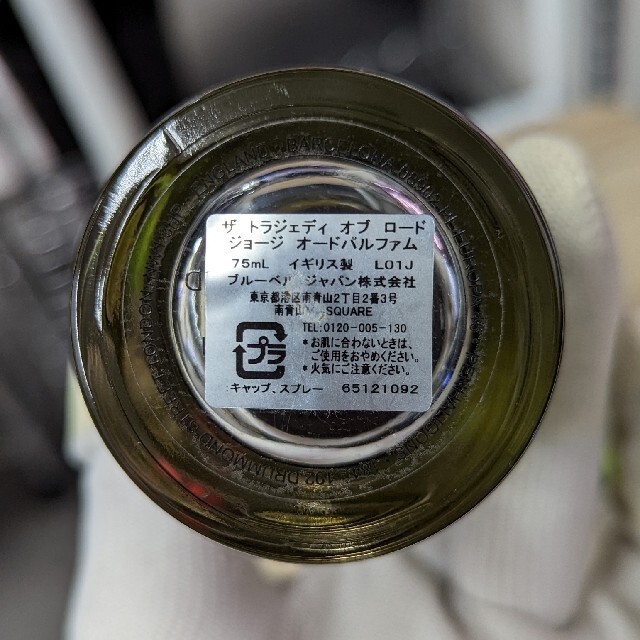 ペンハリガン PENHALIGONS ザトラジェディオブロードジョージ 75ml 最大級 専用ペンハリガン ザトラジェディオブロードジョージ オードパルファム 75ml 香水(男性用)