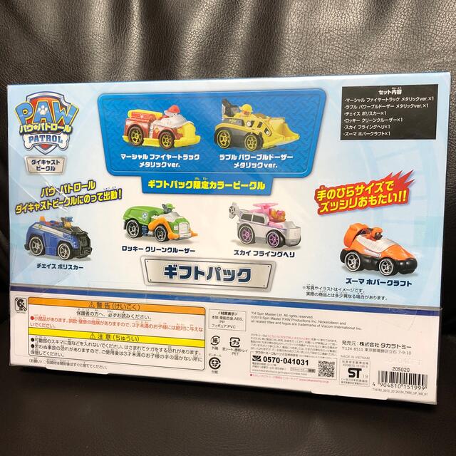 Takara Tomy(タカラトミー)の【新品未開封】パウパトロール ダイキャストビークル ギフトパック エンタメ/ホビーのおもちゃ/ぬいぐるみ(ミニカー)の商品写真