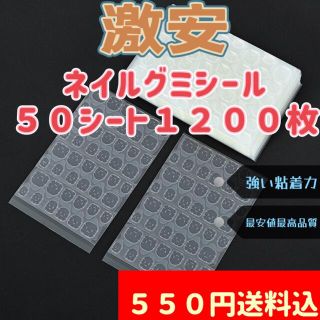 50シート1200枚ネイルチップ　グミシール　強力粘着　ネイルグミシール　つけ爪 ハンドメイドのアクセサリー(ネイルチップ)の商品写真