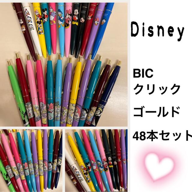 ディズニー BIC クリックゴールド ボールペン コンプリート 48本セット