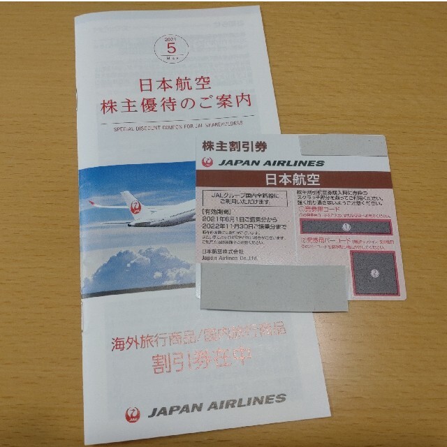 匿名配送！ JAL 日本航空 株主優待券 1枚 チケットの優待券/割引券(その他)の商品写真