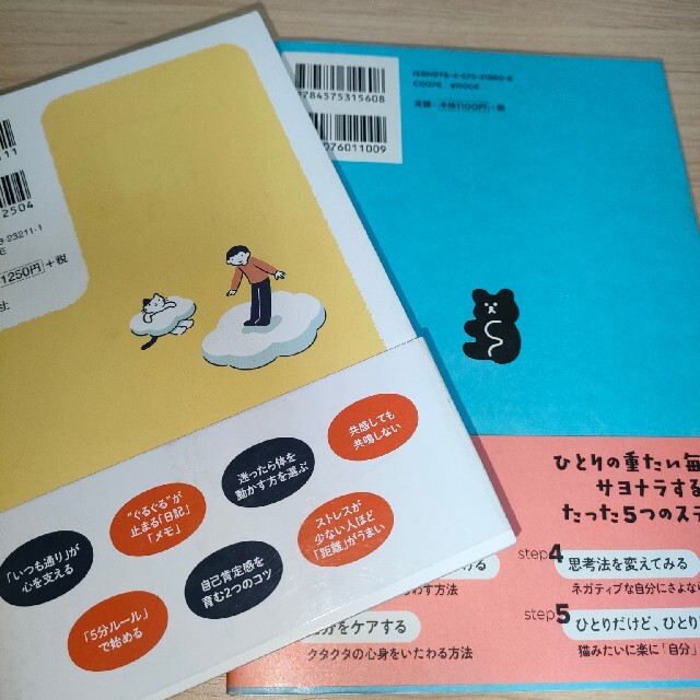 １日誰とも話さなくても大丈夫 精神科医がやっている猫みたいに楽に生きる５つのステ エンタメ/ホビーの本(その他)の商品写真