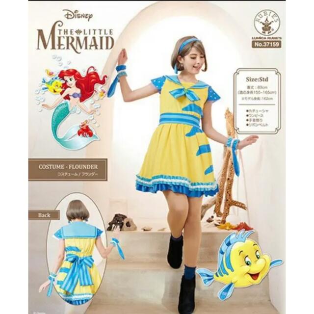 フランダーコスプレ リトルマーメイド 最低価格の www.gold-and-wood.com
