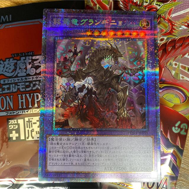 遊戯王　赫焉竜グランギニョル　プリズマ