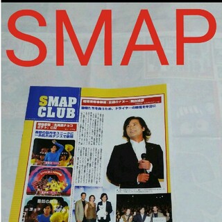 スマップ(SMAP)の《1758》SMAP   POTATO   2007年12月切り抜き(アート/エンタメ/ホビー)