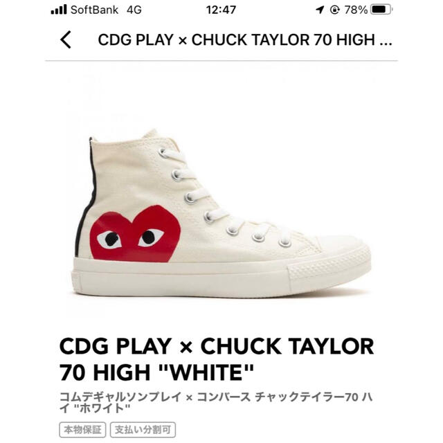 コンバース×コムデギャルソンコラボハイカットスニーカー - www.csmlc.cl 売りです コンバース コムギャルソン ハイカット ホワイト スニーカー