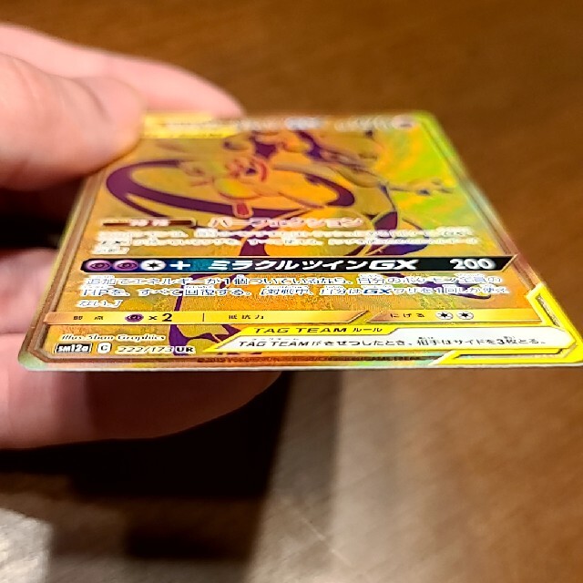 ポケモンカード ミュウツー＆ミュウ GX UR 3