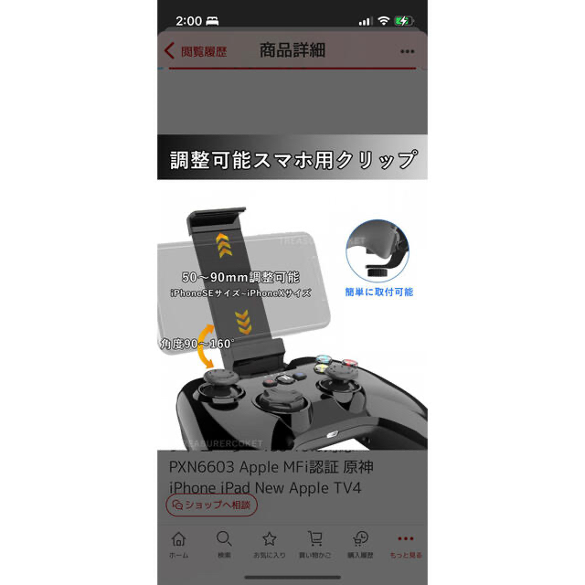 iPhone(アイフォーン)の即日配送可！正規品 PXN-6603 PXN6603 mfi コントローラー  エンタメ/ホビーのゲームソフト/ゲーム機本体(その他)の商品写真