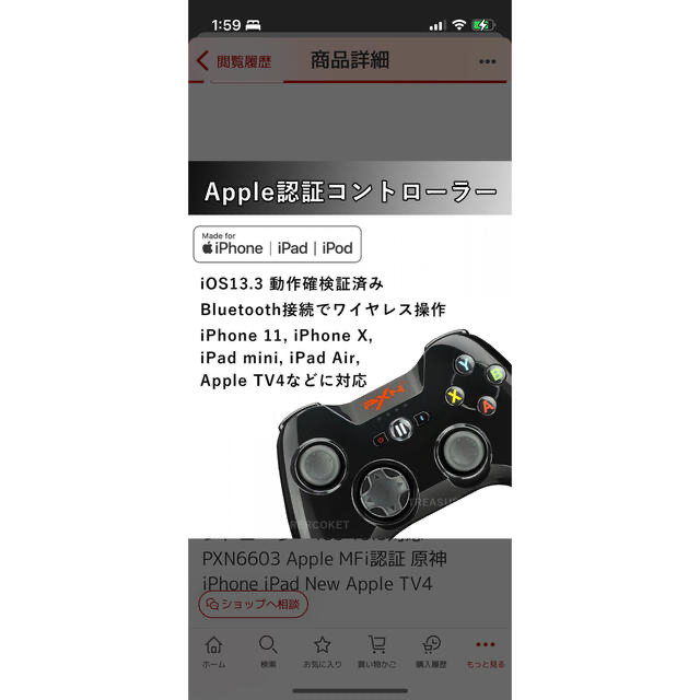 iPhone(アイフォーン)の即日配送可！正規品 PXN-6603 PXN6603 mfi コントローラー  エンタメ/ホビーのゲームソフト/ゲーム機本体(その他)の商品写真