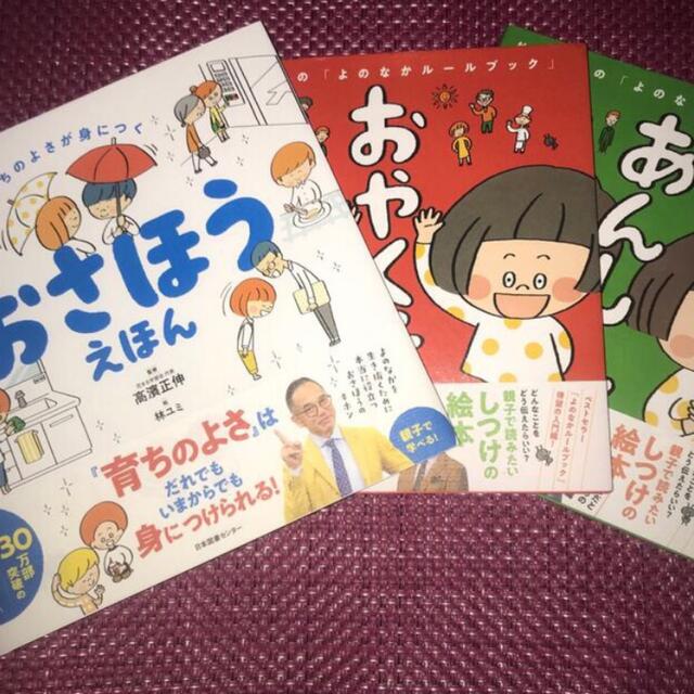 はじめてのよのなかルールブック「おやくそくえほん」「あんしんえほん」「おさほう」