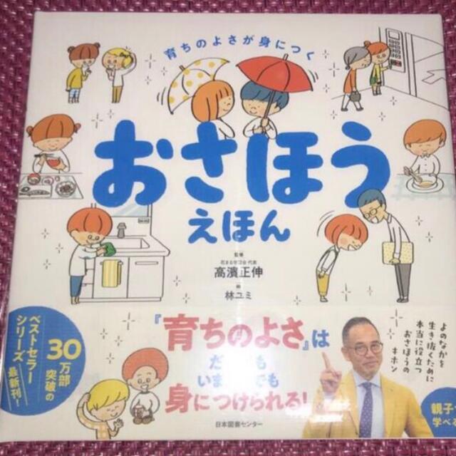 はじめてのよのなかルールブック「おやくそくえほん」「あんしんえほん」「おさほう」 エンタメ/ホビーの本(住まい/暮らし/子育て)の商品写真