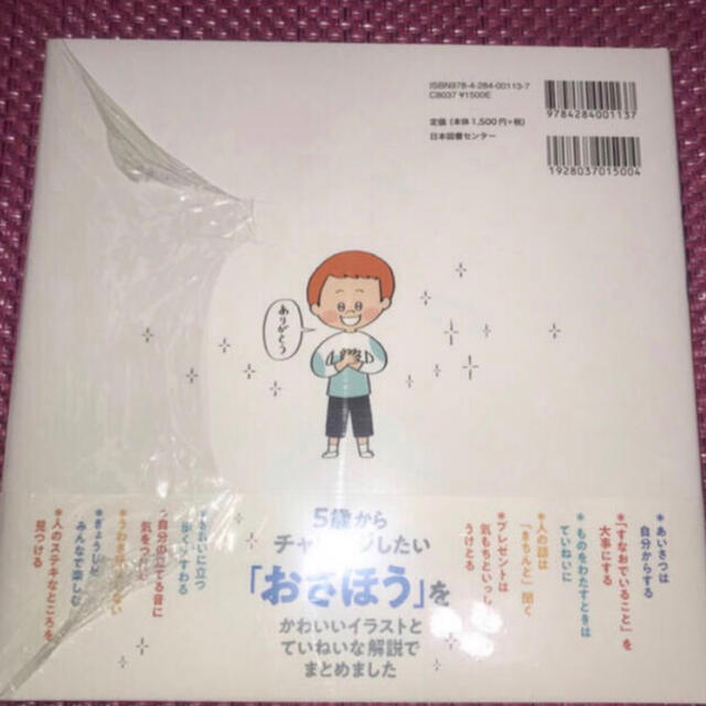 はじめてのよのなかルールブック「おやくそくえほん」「あんしんえほん」「おさほう」 エンタメ/ホビーの本(住まい/暮らし/子育て)の商品写真