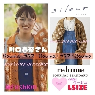 JOURNAL STANDARD relume - 【新品】♥川口春奈さん♥『silent』ニット 