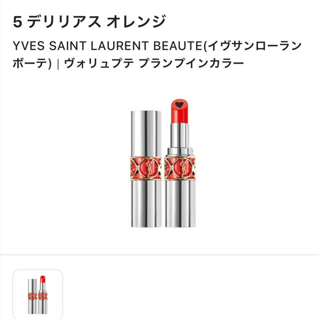 Yves Saint Laurent Beaute(イヴサンローランボーテ)のmy様専用　イヴサンローラン コスメ/美容のベースメイク/化粧品(口紅)の商品写真