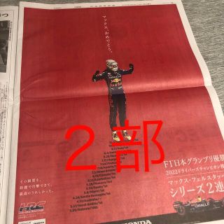 F1 日本グランプリ　 鈴鹿サーキット　 フェルスタッペン　レッドブル(モータースポーツ)