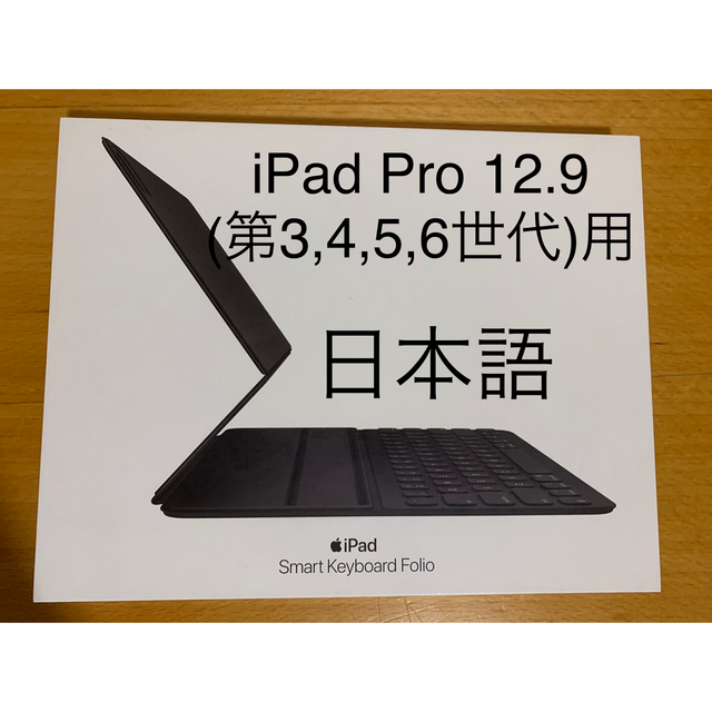 Apple - iPad Pro 12.9(第6,5,4,3世代)スマートキーボード フォリオ5の 
