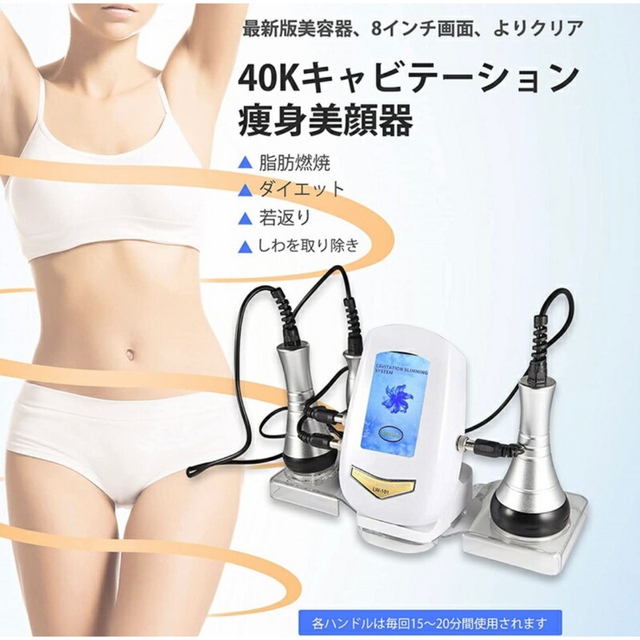 からです 業務レベルキャビテーション40khz ラジオ波&セルライト モテ