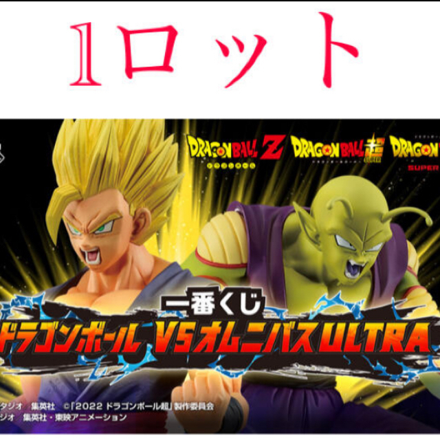 一番くじ ドラゴンボール VSオムニバスULTRA 1ロット販売