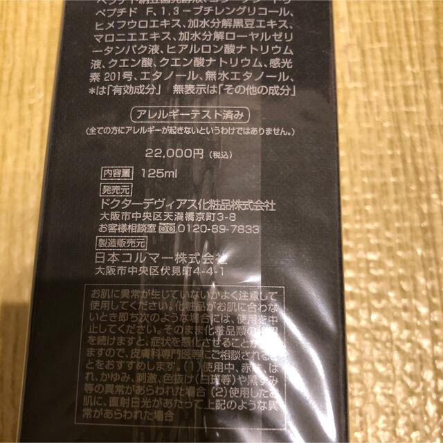 ドクターデヴィアス - DR デヴィアス プラチナ ディープローション
