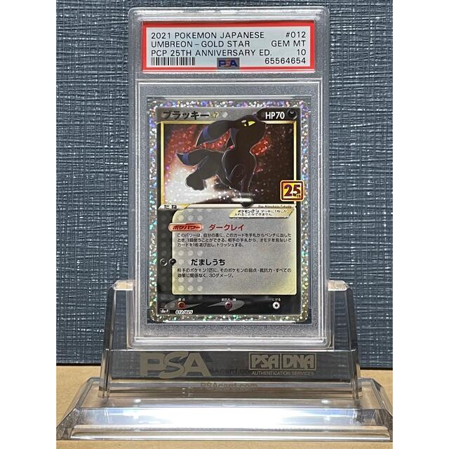 ブラッキー 25th ゴールドスター プロモ PSA10 ポケモンカード