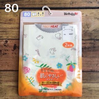 ☸️ 【80】長袖シャツ 肌着 ウサギ ボタニカル 2枚組(肌着/下着)