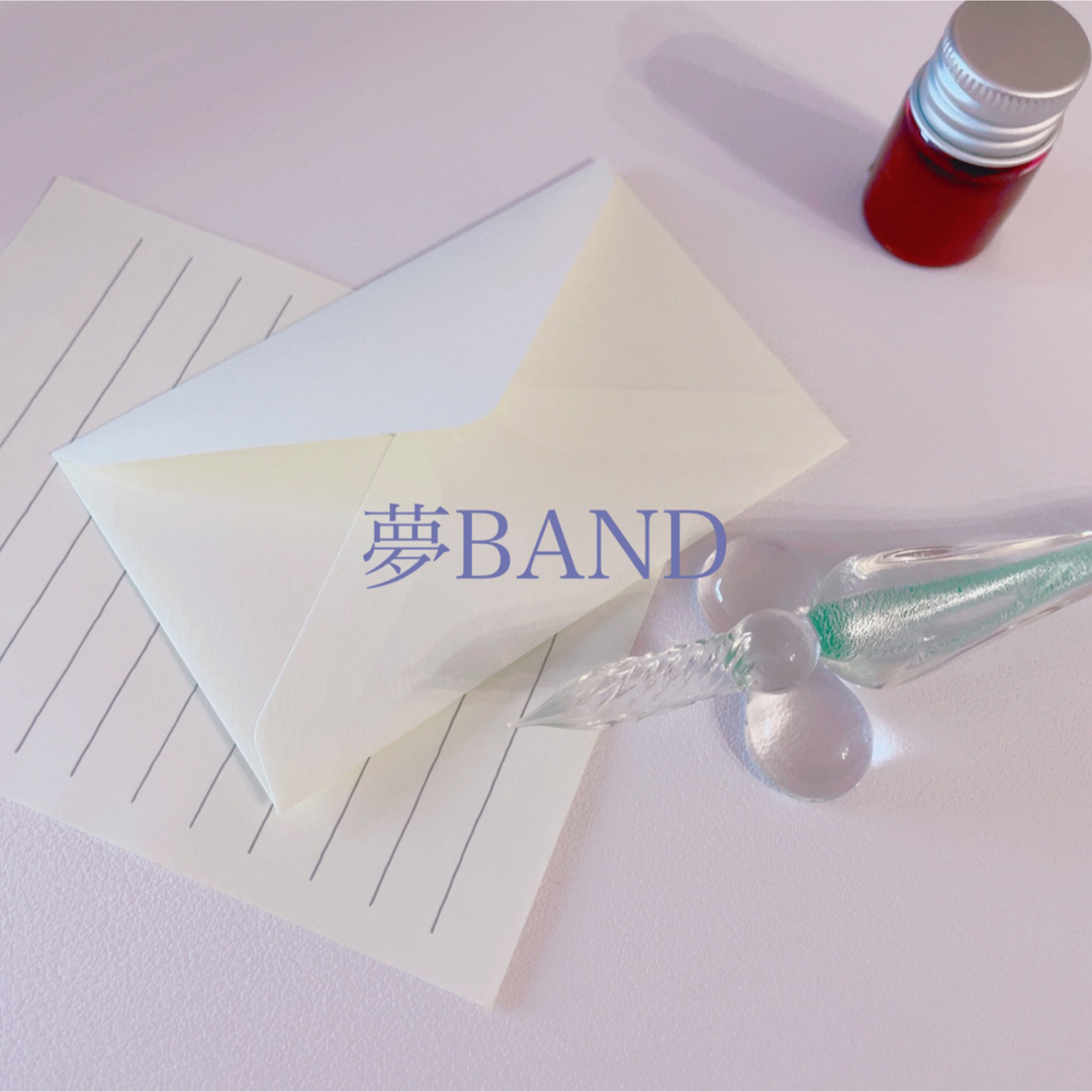 【受付中】夢BANDオーダー