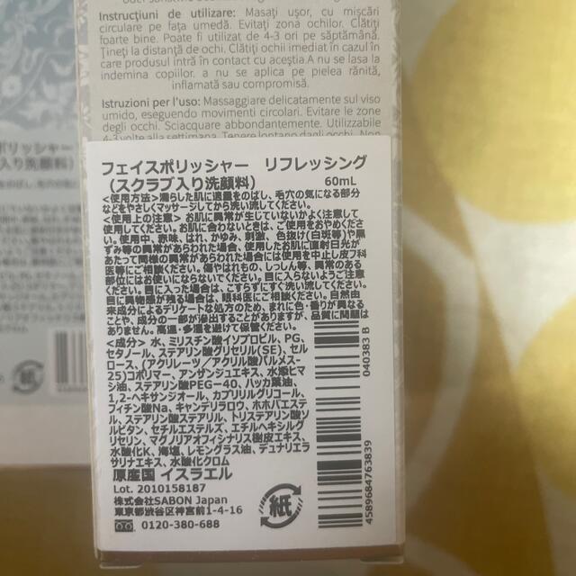 SABON(サボン)のSABON フェイスポリッシャー リフレッシング(ミント) 60ml コスメ/美容のスキンケア/基礎化粧品(その他)の商品写真