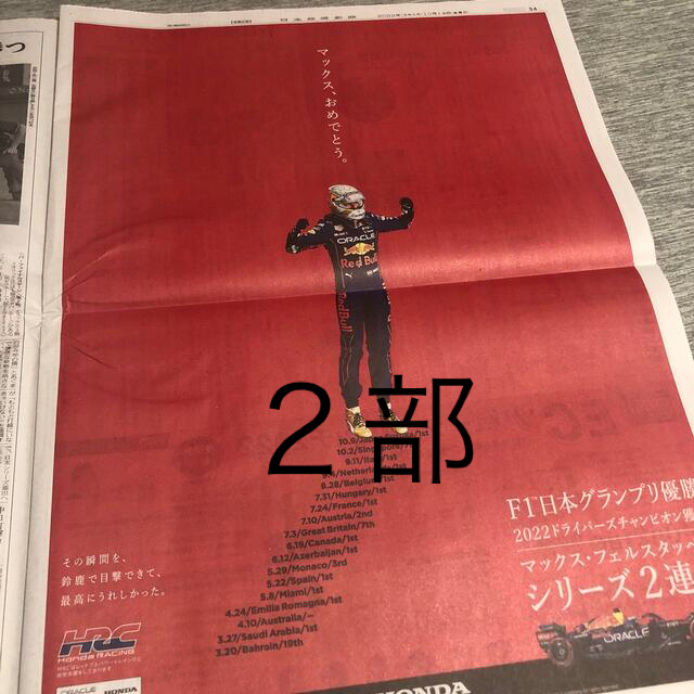 F1 日本グランプリ　 フェルスタッペン　 ホンダ　 日本経済新聞  レッドブル チケットのスポーツ(モータースポーツ)の商品写真