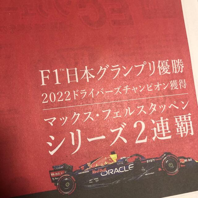 F1 日本グランプリ　 フェルスタッペン　 ホンダ　 日本経済新聞  レッドブル チケットのスポーツ(モータースポーツ)の商品写真