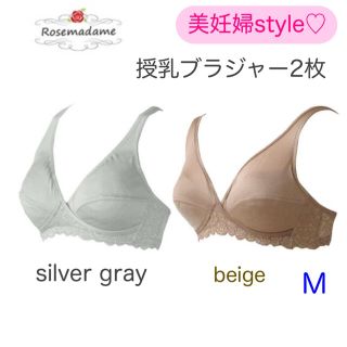 〈新品〉ローズマダム　マタニティハーフトップ　2枚セット　M 授乳ブラジャー(マタニティ下着)