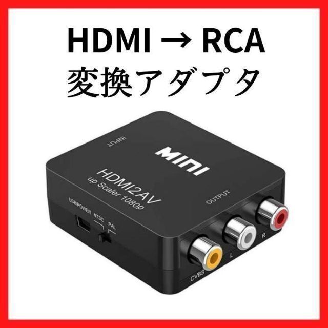 Hdmi Av コンバーター Rca 変換 黒 ビデオ コネクタ ケーブル 新品の通販 By テル商店 ラクマ Hdmi Av コンバーター Rca 変換 黒 ビデオ コネクタ ケーブル 新品の通販 By テル商店 ラクマ