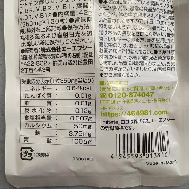 mitete 葉酸 サプリメント 120粒 30日分 食品/飲料/酒の健康食品(その他)の商品写真