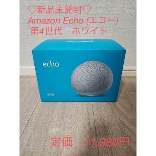 ♡新品未開封♡Amazon Echo (エコー) 第4世代　ホワイト(スピーカー)